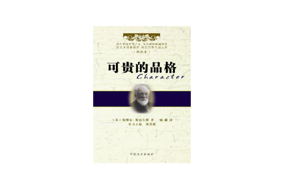 可貴的品格 可貴的品格