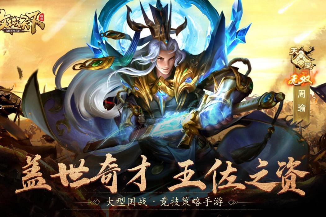 無雙周瑜