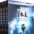 星辰變(網路小說)