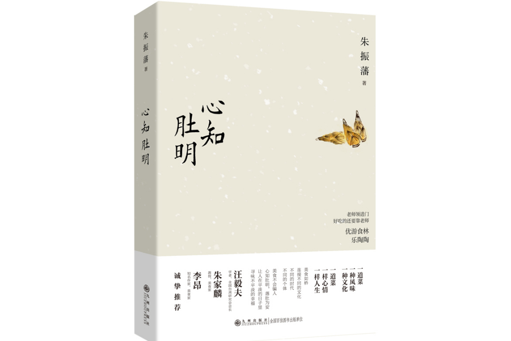 心知肚明(2024年九州出版社出版的圖書) 心知肚明(2024年九州出版社出版的圖書)