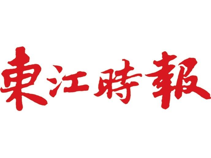 東江時報 東江時報