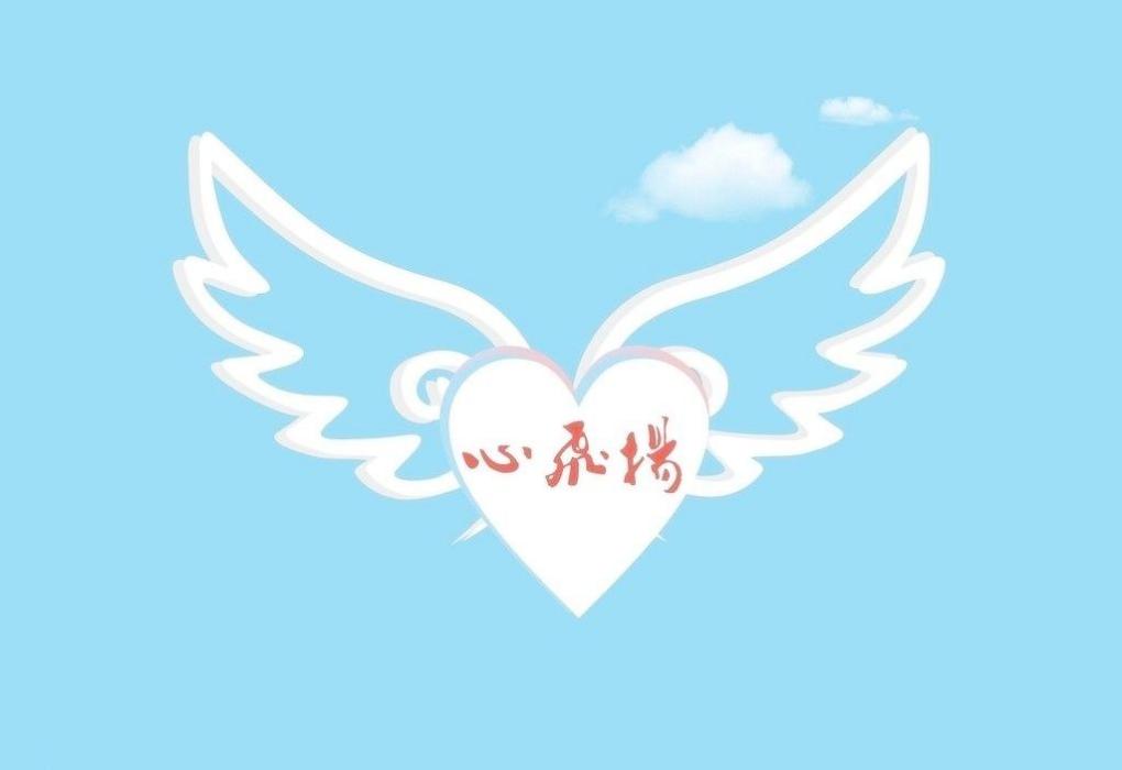 心飛揚BBS 心飛揚BBS