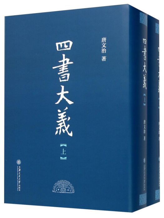 四書大義 四書大義