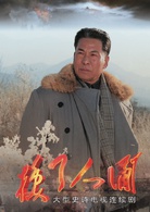 換了人間(2018年唐國強主演電視劇)