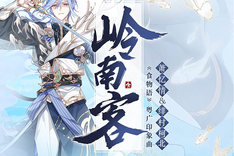 嶺南客