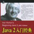 Java2入門經典(Java 2入門經典)