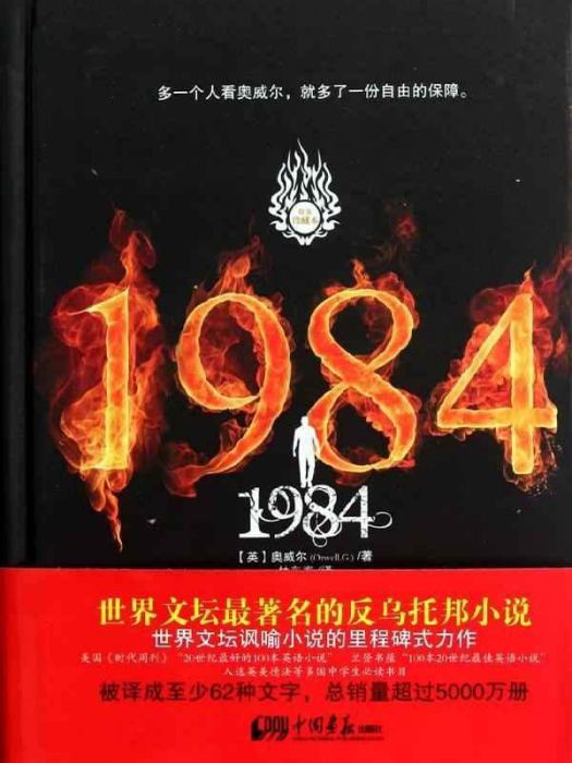 1984 中文版 1984 中文版