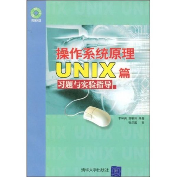 作業系統原理UNIX篇