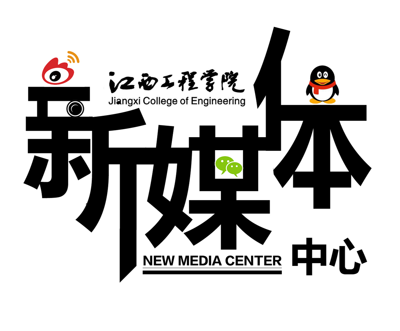江西工程學院新媒體運營中心
