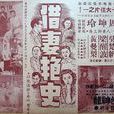 借妻艷史 借妻艷史