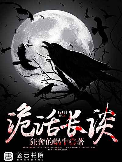 詭話長談 詭話長談