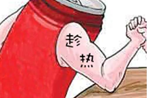 趁熱(曹翟演唱的歌曲) 趁熱(曹翟演唱的歌曲)