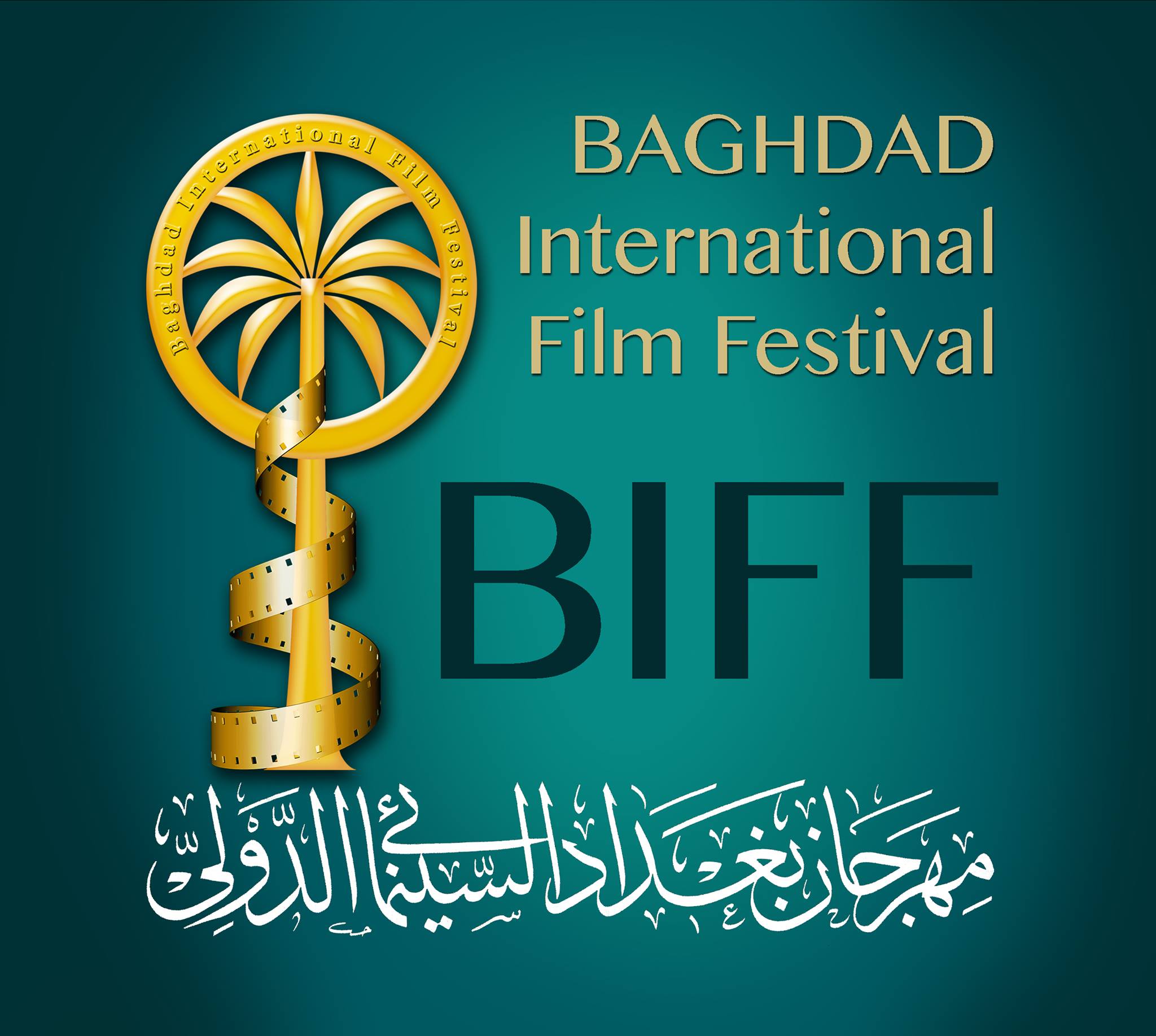 巴格達國際電影節