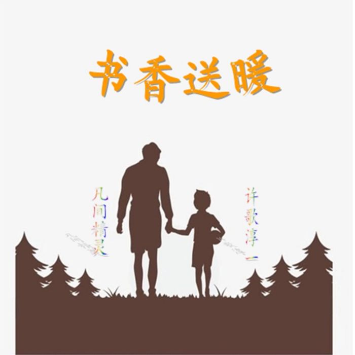 書香送暖 書香送暖
