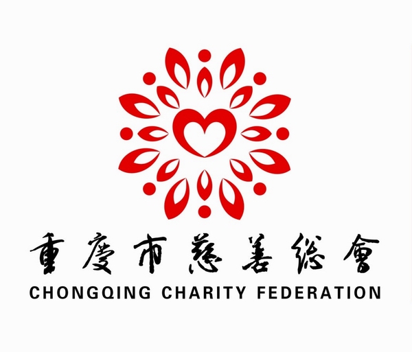 重慶市慈善總會標誌