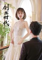 創業時代(2018年安建執導電視劇)