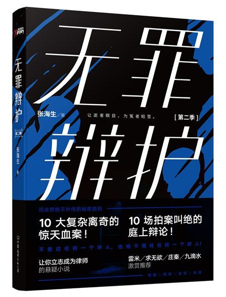 無罪辯護2 無罪辯護2