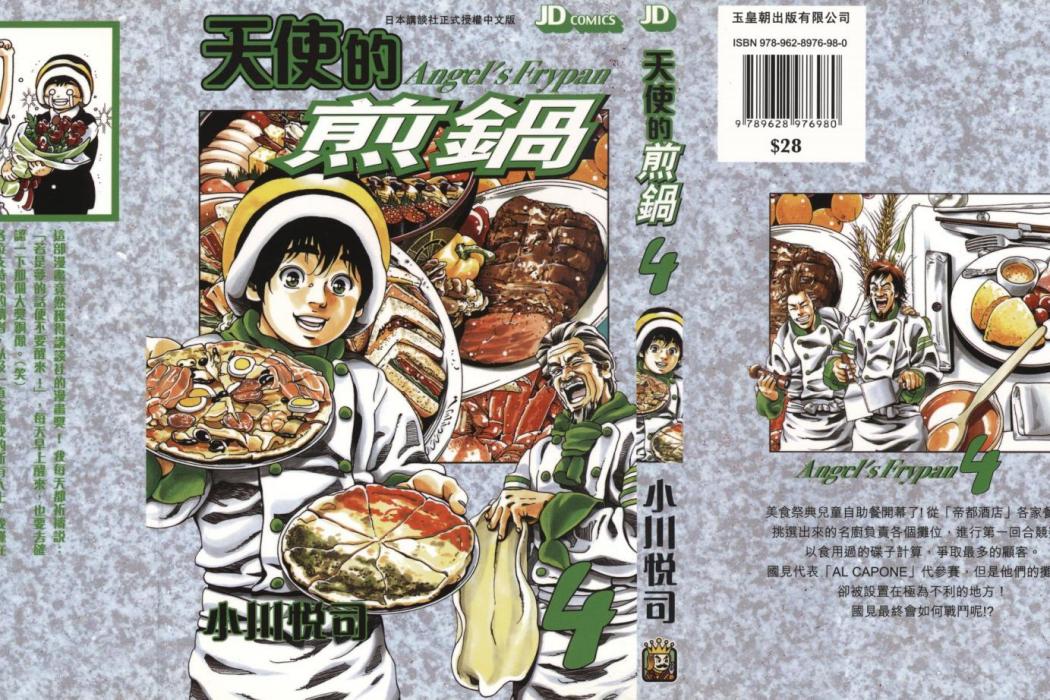 天使的煎鍋 天使的煎鍋