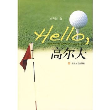 Hello,高爾夫 Hello,高爾夫