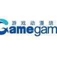 深圳GAMEGAME 深圳GAMEGAME