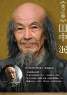 鎌倉物語(2017年山崎貴執導的奇幻劇情片)