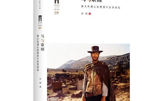 馬與歌劇 馬與歌劇