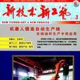 新工藝 新工藝
