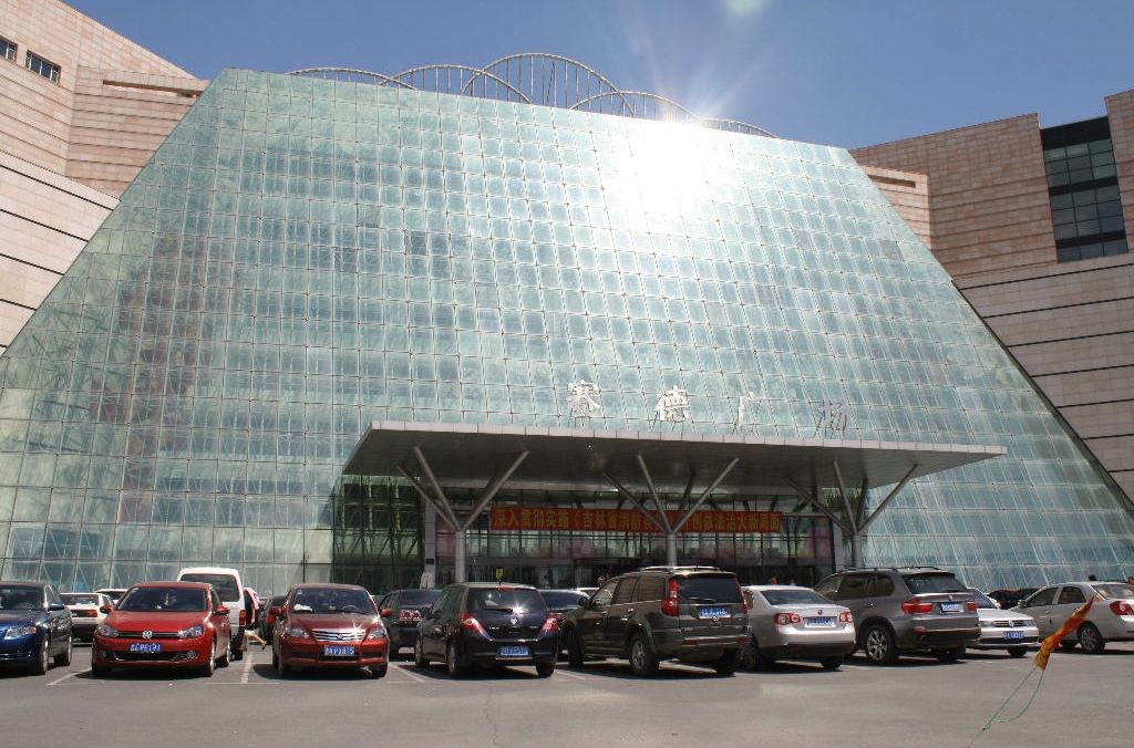 賽德廣場 賽德廣場