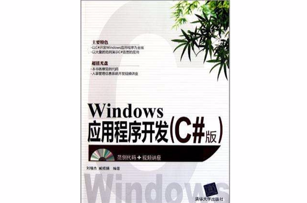 Windows應用程式開發