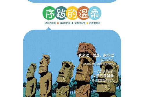 序跋的溫柔 序跋的溫柔