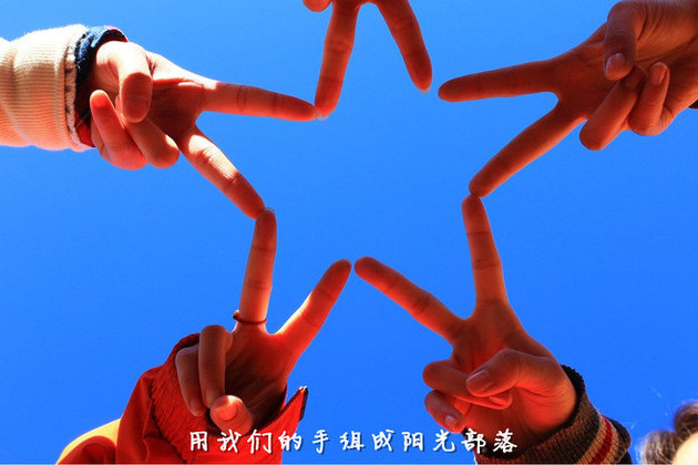 陽光部落(成長旅行社交平台) 陽光部落(成長旅行社交平台)
