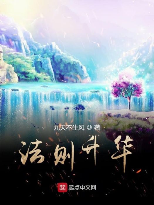 法則升華 法則升華