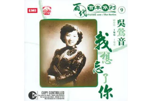 月落烏啼(吳鶯音《我想忘了你》專輯中的歌曲) 月落烏啼(吳鶯音《我想忘了你》專輯中的歌曲)