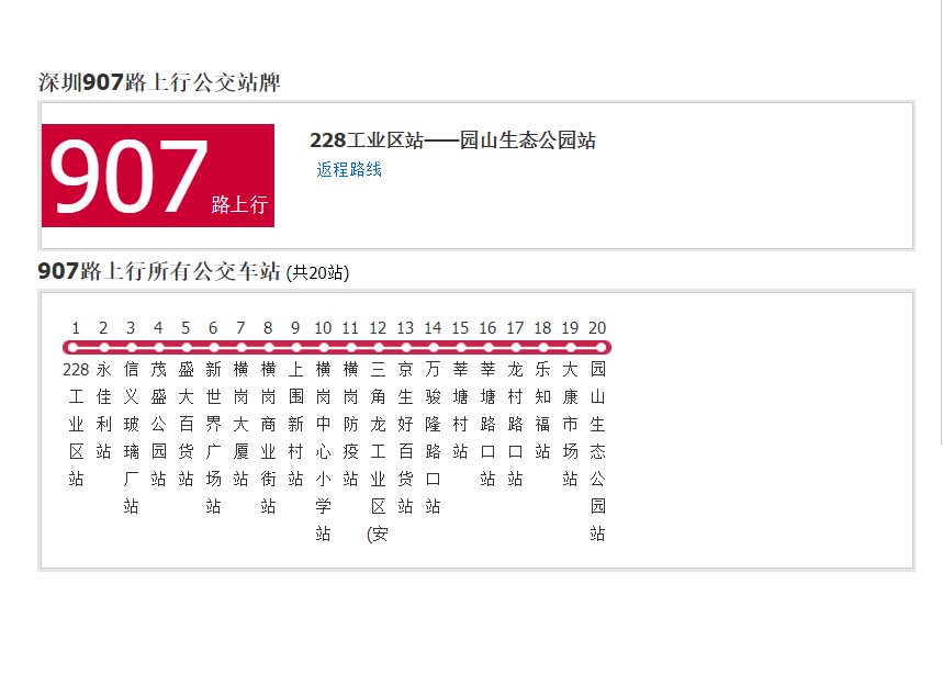 深圳公交907路 深圳公交907路