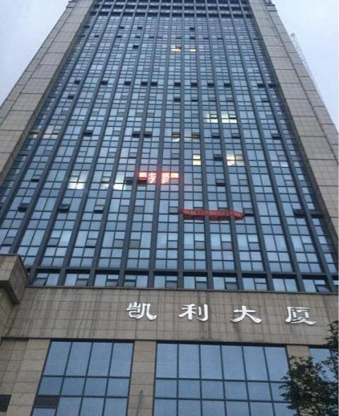 凱利大廈 凱利大廈