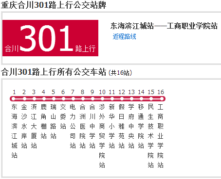 合川公交301路 合川公交301路