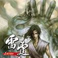 雷霆之怒1 雷霆之怒1