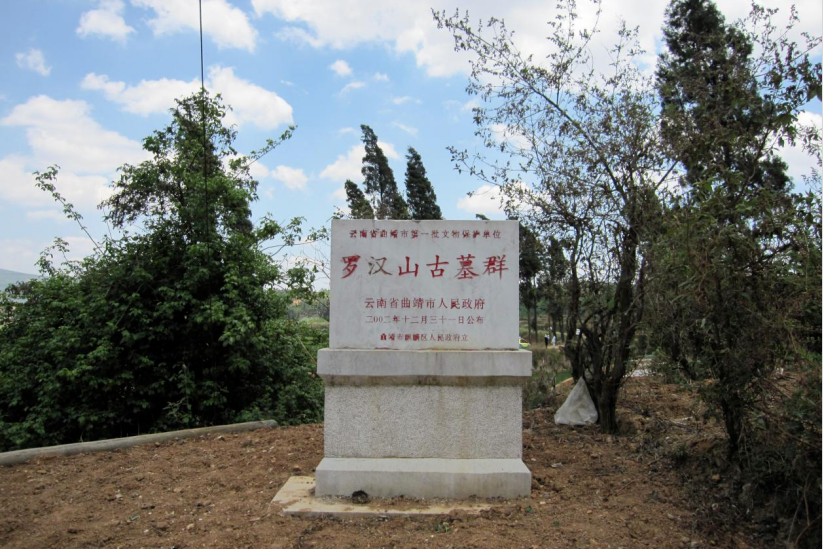 羅漢山古墓群 羅漢山古墓群
