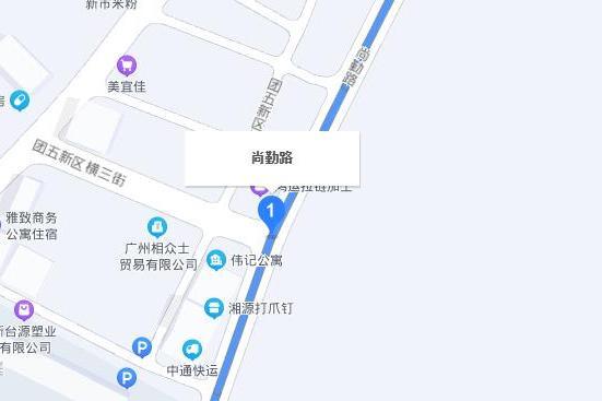 尚勤路 尚勤路