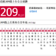 涪陵公交209路 涪陵公交209路