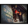 謝太傅祠 謝太傅祠