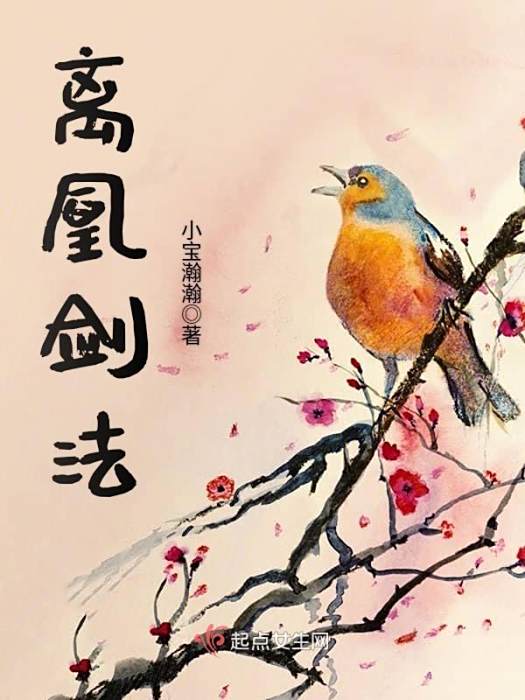 離凰劍法 離凰劍法