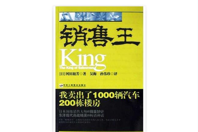 銷售王 銷售王