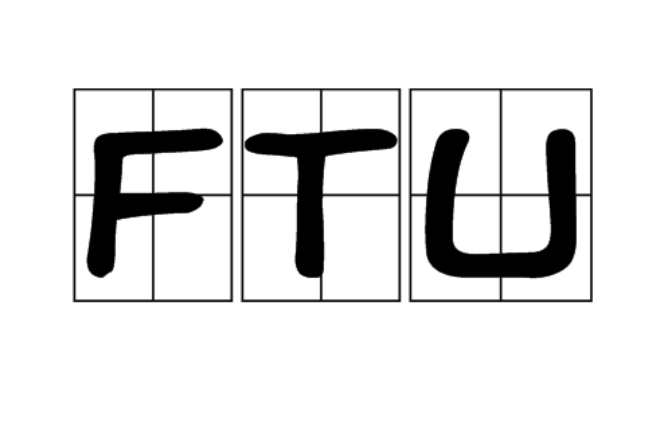 FTU(濁度單位)