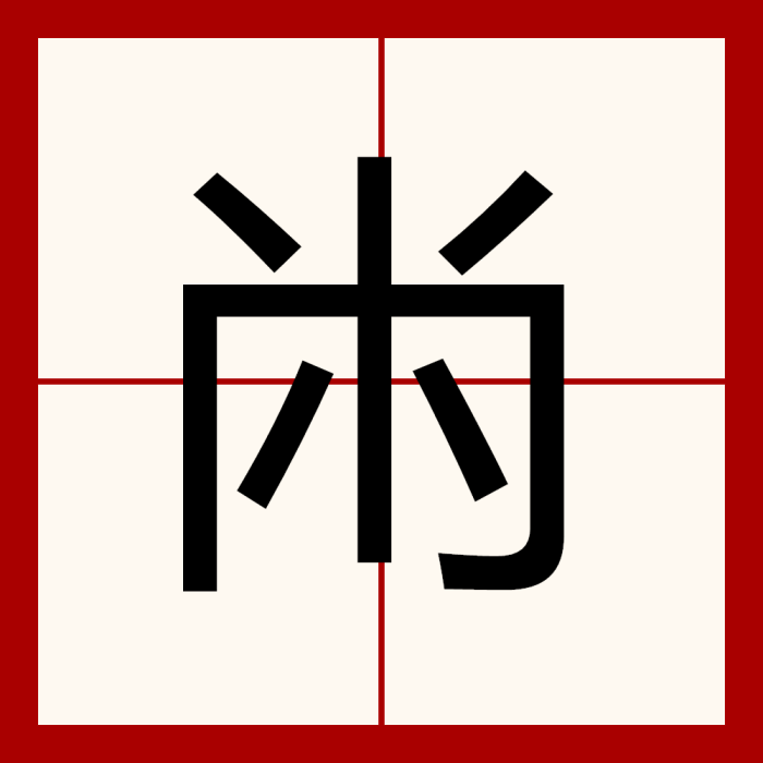 㡀