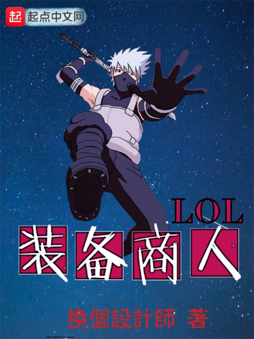 LOL裝備商人 LOL裝備商人