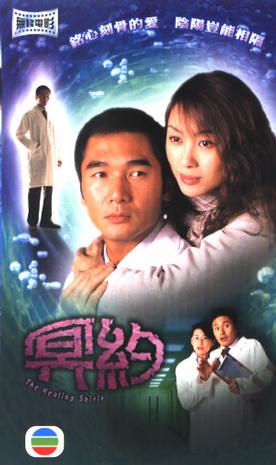 冥約(2004年謝宛婷主演電影)