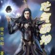 化氣通神 化氣通神