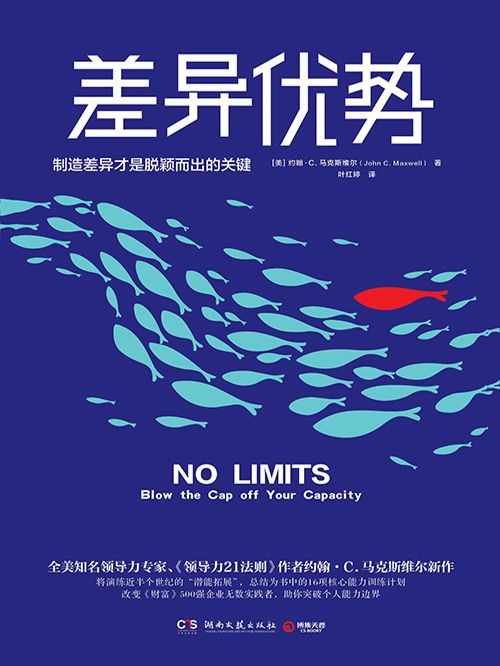 差異優勢 差異優勢
