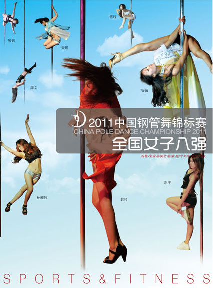 中國鋼管舞錦標賽